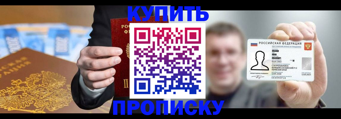 где прописаться в Прокопьевске