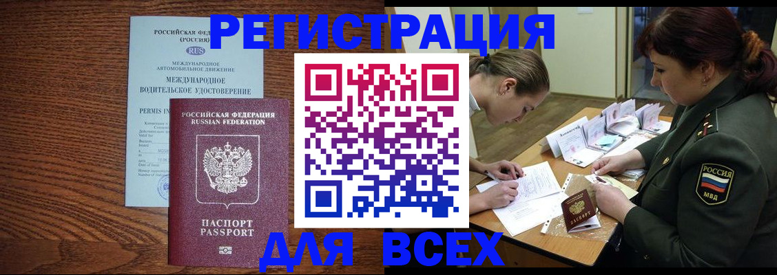 прописка для работы в Прокопьевске