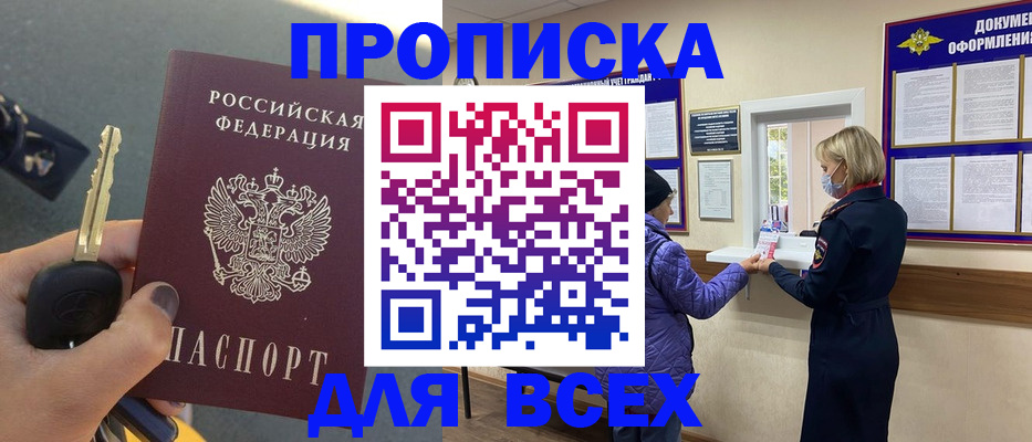 прописка для школы в Прокопьевске
