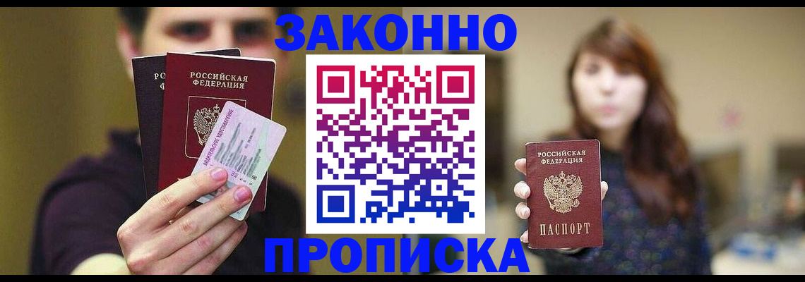 временная регистрация собственник в Прокопьевске